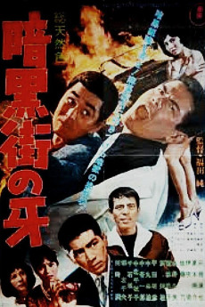 Ankokugai no kiba (1962)