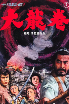 Shikonmado - Dai tatsumaki (1964)