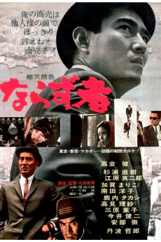 An Outlaw (1964)