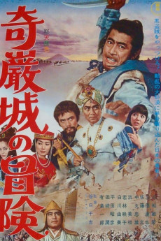 Kiganjô no bôken (1966)