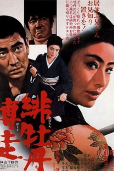 Red Peony Gambler (1968)