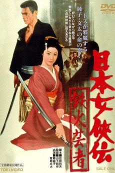 Nihon jokyo-den: tekka geisha (1970)