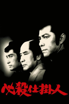 Hissatsu shikakenin (1973)