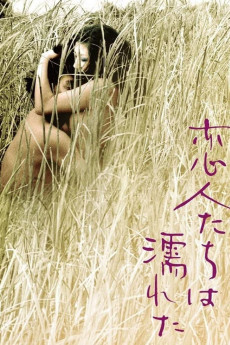 Koibito-tachi wa nureta (1973)