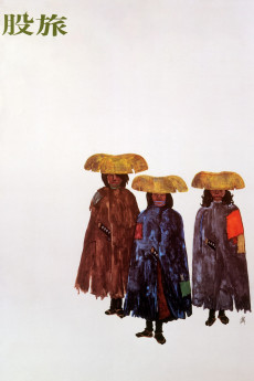 The Wanderers (1973)