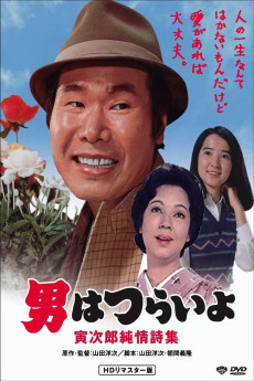 Tora-san's Heart of Gold (1976)