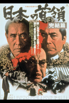 Nihon no Don: Kanketsuhen (1978)