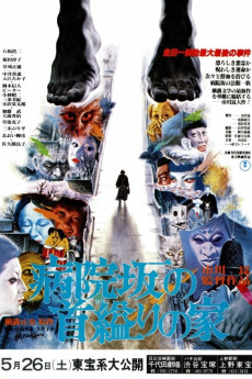 The House of Hanging (1979) (1979) download