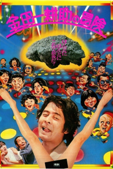 The Adventures of Kosuke Kindaichi (1979)