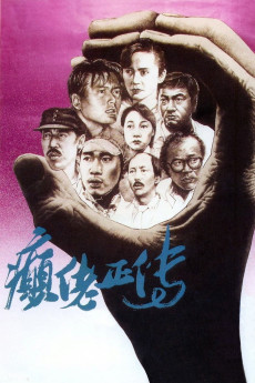 The Lunatics (1986) (1986) download