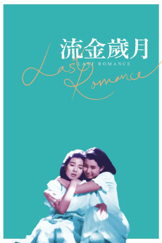 Last Romance (1988) (1988) download