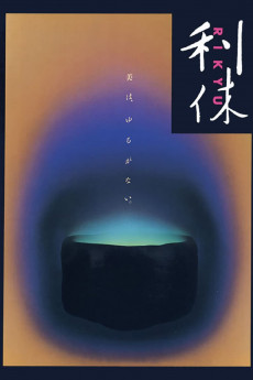 Rikyu (1989)