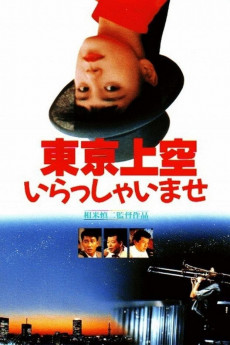 Tôkyô jôkû irasshaimase (1990)