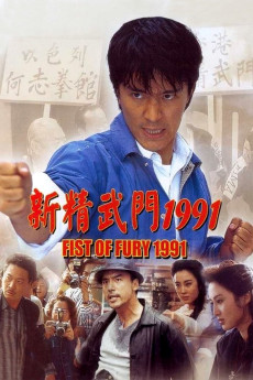 Fist of Fury 1991 (1991) (1991) download