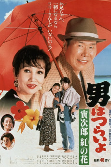 Otoko wa tsurai yo: Torajiro kurenai no hana (1995)