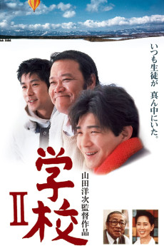 Gakkô II (1996)