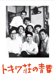 Tokiwa-so no seishun (1996)