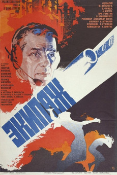 Ekipazh (1980)