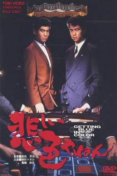 Kanashii iro yanen (1988)