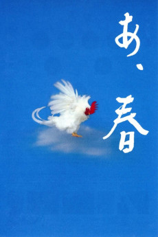 Ah haru (1998)