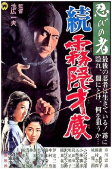 Shinobi no mono: Zoku Kirigakure Saizô (1964)