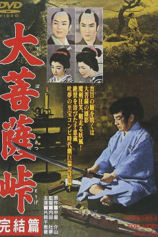 Satan's Sword 3: The Final Chapter (1961)