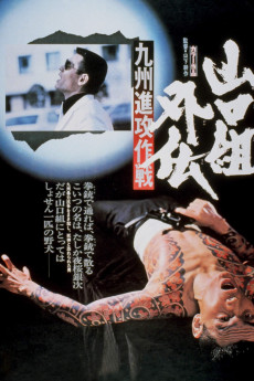 The Tattooed Hitman (1974)