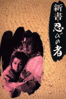 Shinsho: shinobi no mono (1966)