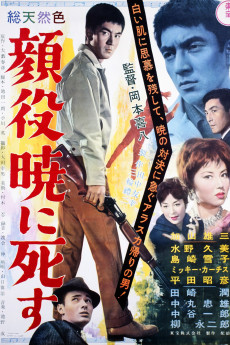 Kaoyaku akatsukini shisu (1961)
