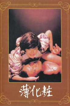 Usugeshô (1985)