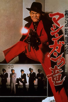 Yokohama ankokugai mashingan no ryu (1976)