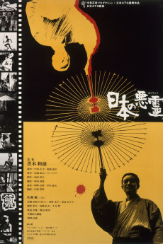 Nippon no akuryo (1970)