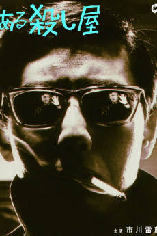 A Certain Killer (1967) (1967) download