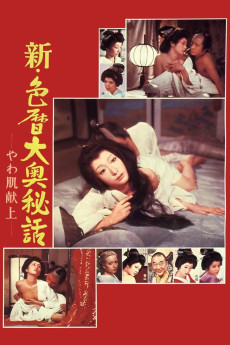 New Eros Schedule Book: An Offering of Fine Skin (1972)