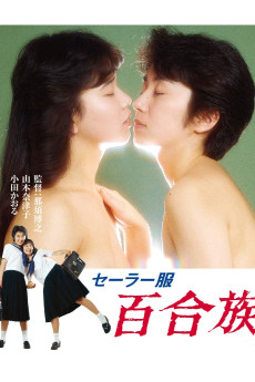 Lesbians in Uniforms (1983)