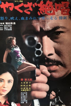 Yakuza Masterpiece (1970)