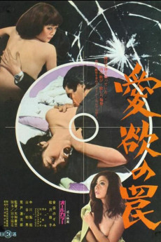 Trap of Lust (1973)