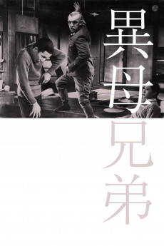 Ibo kyoudai (1957)