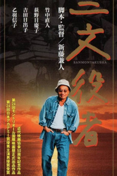 Sanmon yakusha (2000)