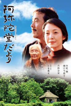 Amida-do dayori (2002)