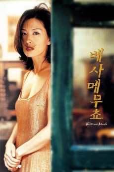 Kiss Me Much (2001) (2001) download