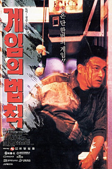 The Rules of the Game (1994) (1994) download