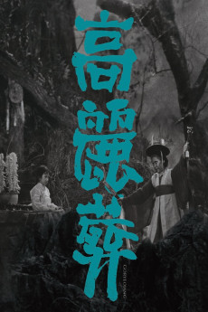 Goryeojang (1963)