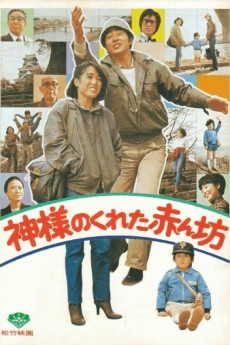 Kamisamaga kureta akanbô (1979)