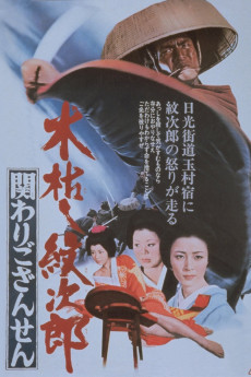 Kogarashi Monjirô: Kakawari gozansen (1972)