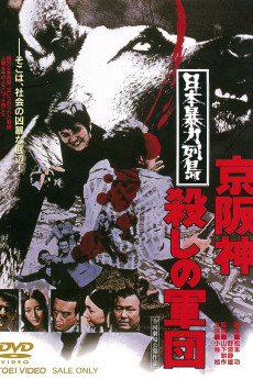 Nihon bôryôku rettô: Keihanshin koroshi no gundan (1975)