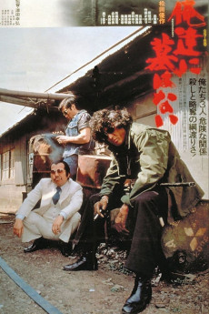Oretachi ni haka wa nai (1979)