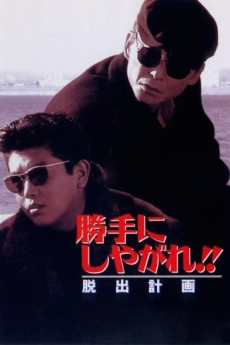 Katte ni shiyagare!! Dasshutsu keikaku (1995)