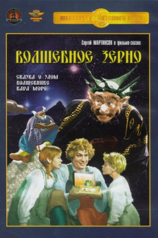 Volshebnoye zerno (1942)