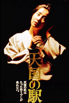Station to Heaven (1984)